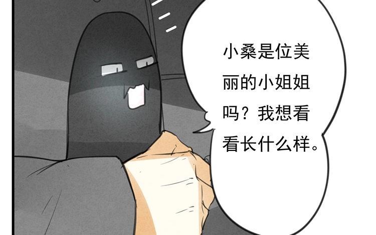 《相亲对象是个妖》第37话 你说谁是夫人？ 第20页