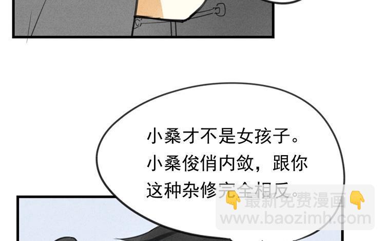 《相亲对象是个妖》第37话 你说谁是夫人？ 第21页