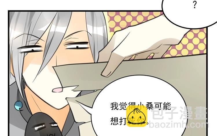 《相亲对象是个妖》第37话 你说谁是夫人？ 第30页