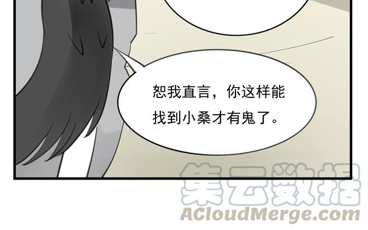 《相亲对象是个妖》第37话 你说谁是夫人？ 第31页