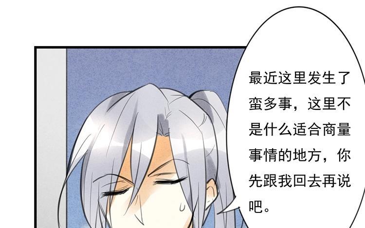 《相亲对象是个妖》第37话 你说谁是夫人？ 第32页