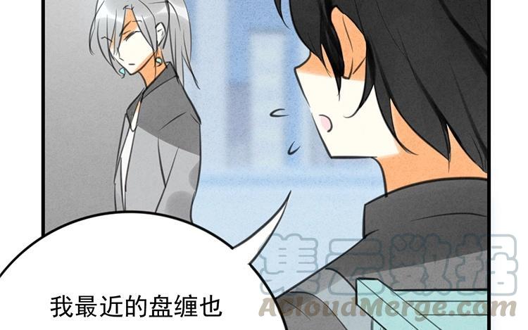 《相亲对象是个妖》第37话 你说谁是夫人？ 第37页