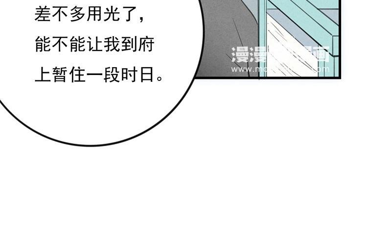 《相亲对象是个妖》第37话 你说谁是夫人？ 第38页