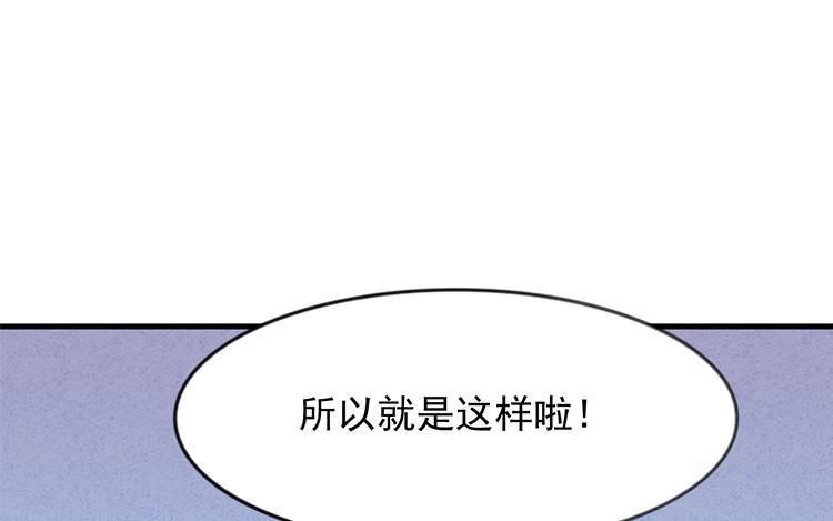 《相亲对象是个妖》第37话 你说谁是夫人？ 第41页