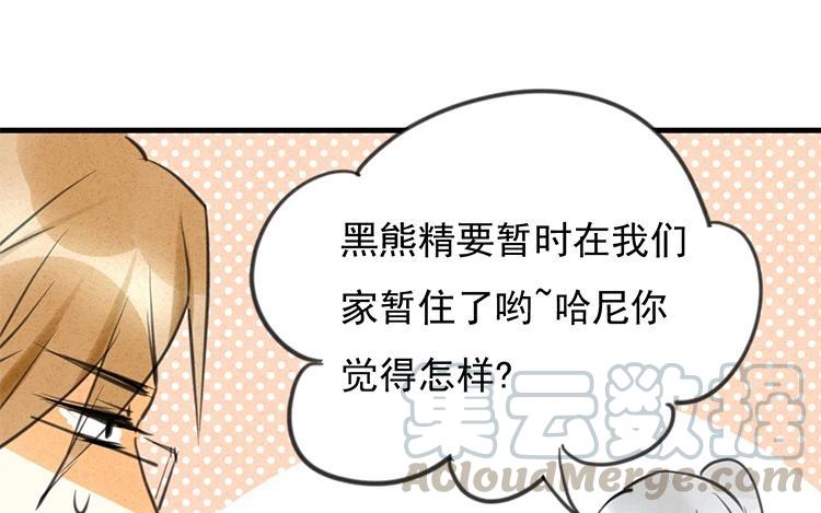 《相亲对象是个妖》第37话 你说谁是夫人？ 第43页