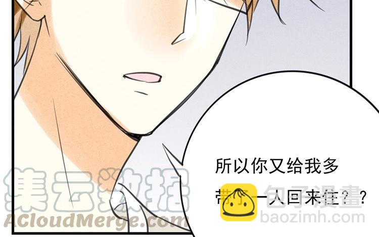 《相亲对象是个妖》第37话 你说谁是夫人？ 第46页
