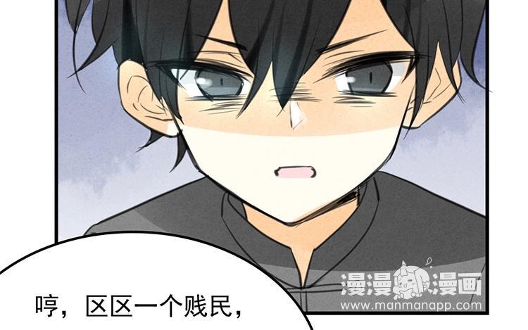 《相亲对象是个妖》第37话 你说谁是夫人？ 第48页
