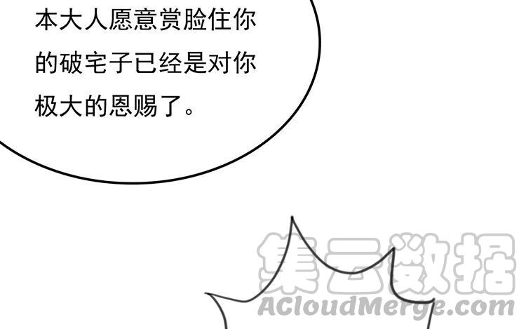 《相亲对象是个妖》第37话 你说谁是夫人？ 第49页