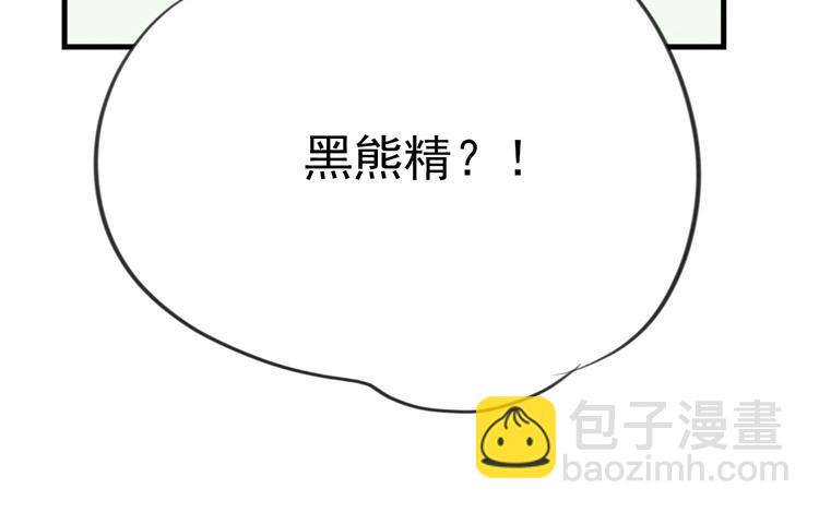《相亲对象是个妖》第37话 你说谁是夫人？ 第6页
