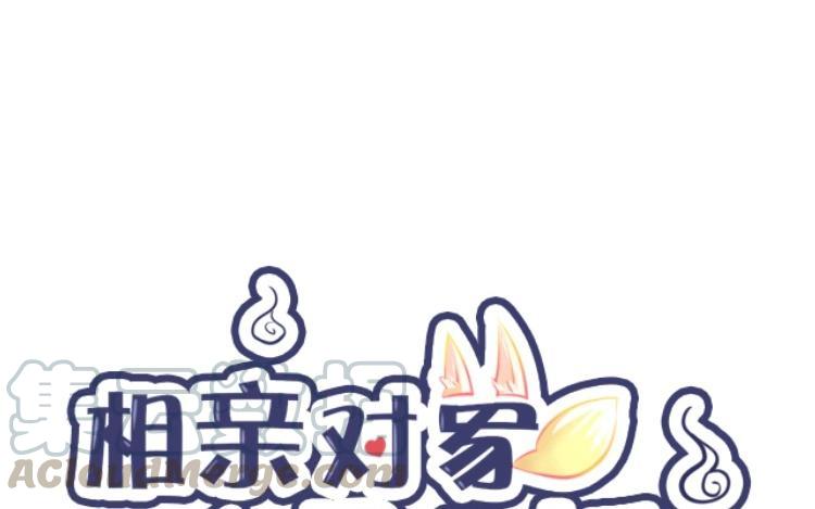 《相亲对象是个妖》第37话 你说谁是夫人？ 第7页