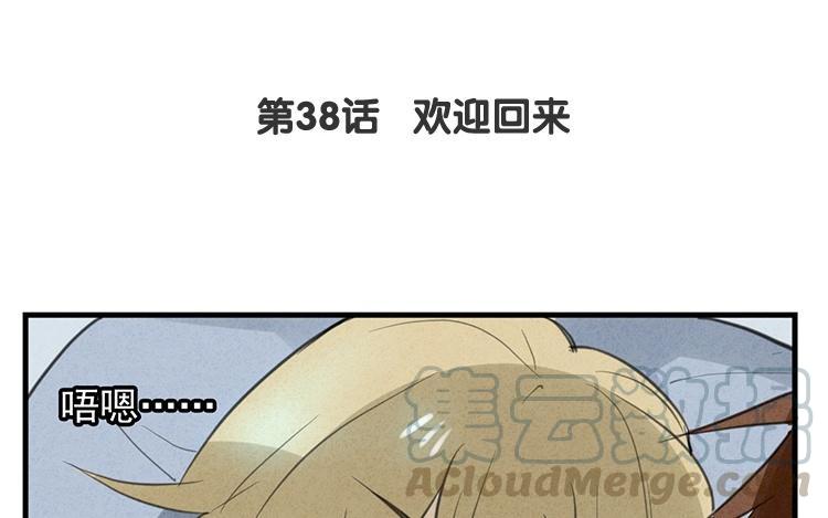 《相亲对象是个妖》第38话 欢迎回来 第10页