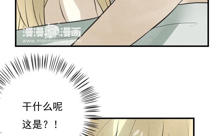 《相亲对象是个妖》第38话 欢迎回来 第14页