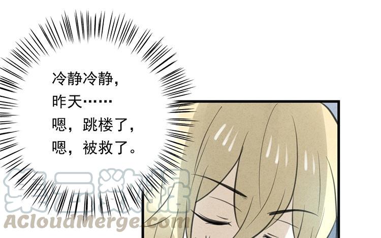 《相亲对象是个妖》第38话 欢迎回来 第16页