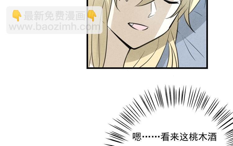 《相亲对象是个妖》第38话 欢迎回来 第17页