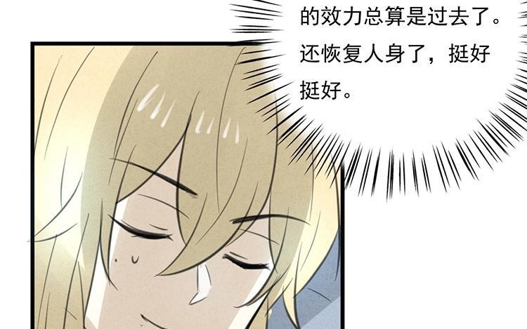 《相亲对象是个妖》第38话 欢迎回来 第18页