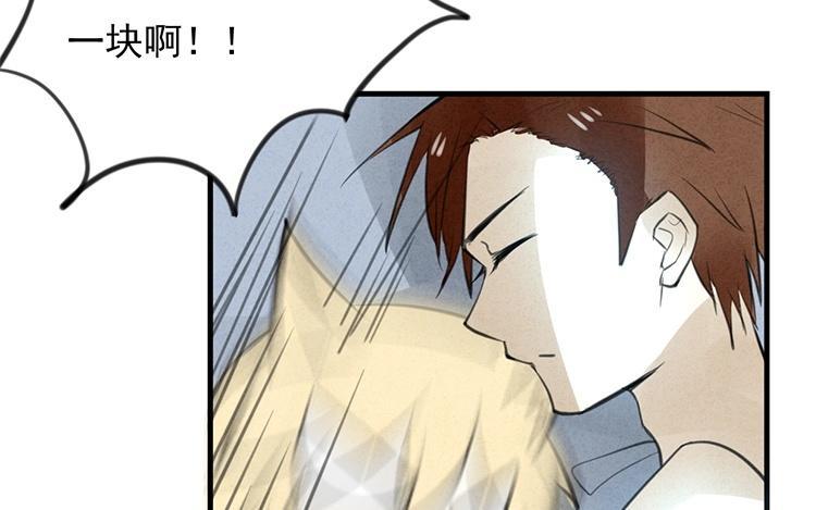 《相亲对象是个妖》第38话 欢迎回来 第20页