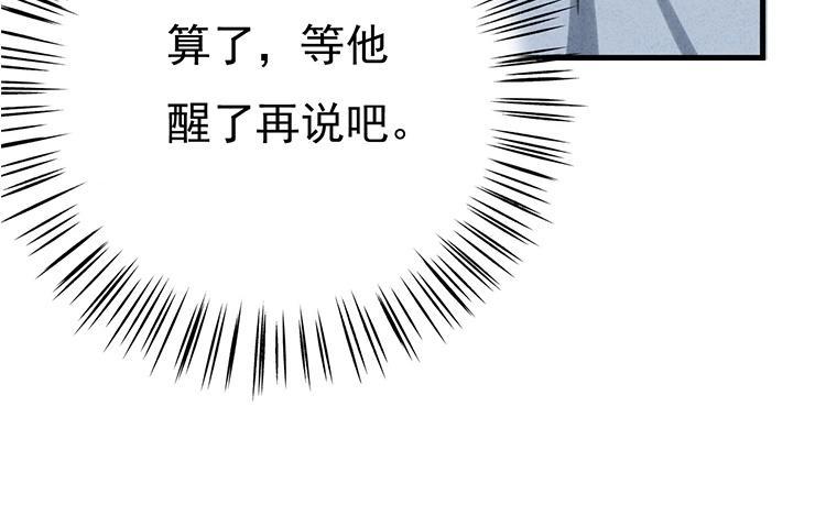 《相亲对象是个妖》第38话 欢迎回来 第3页
