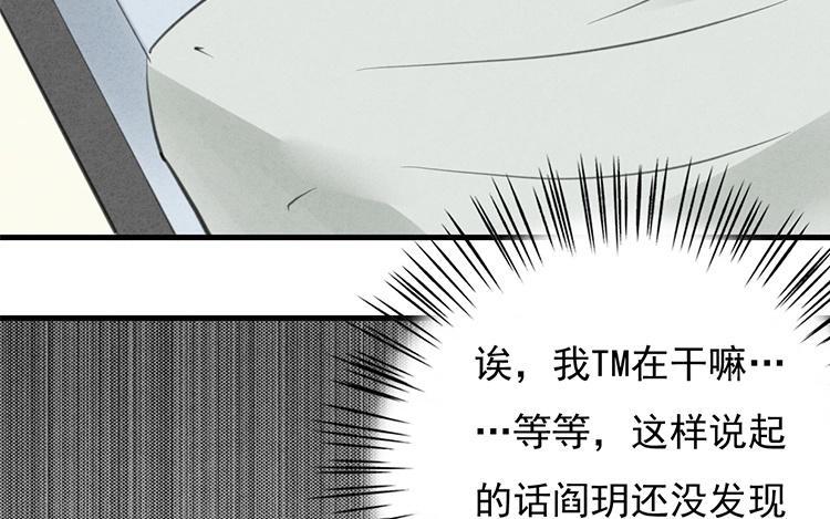 《相亲对象是个妖》第38话 欢迎回来 第50页