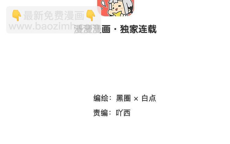 《相亲对象是个妖》第38话 欢迎回来 第9页