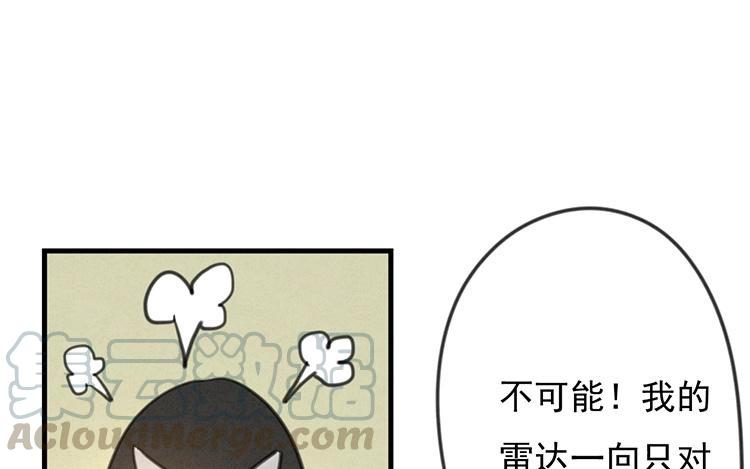 《相亲对象是个妖》第36话 似是故人来？ 第10页