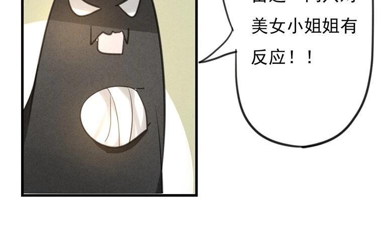 《相亲对象是个妖》第36话 似是故人来？ 第11页