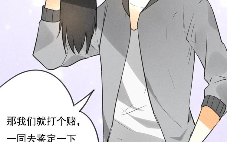 《相亲对象是个妖》第36话 似是故人来？ 第15页