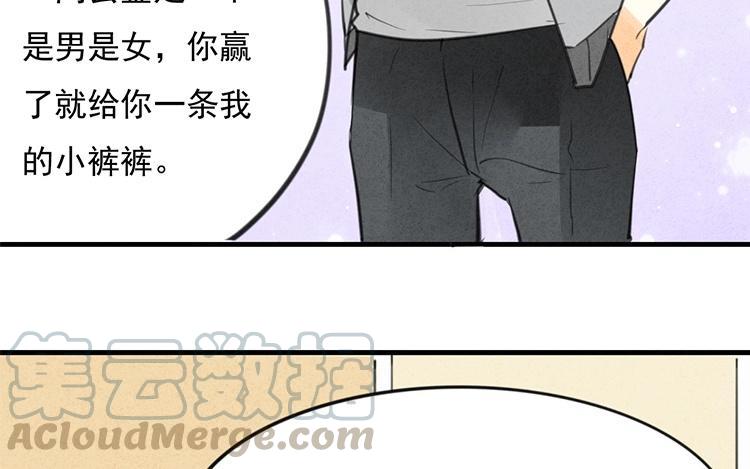 《相亲对象是个妖》第36话 似是故人来？ 第16页