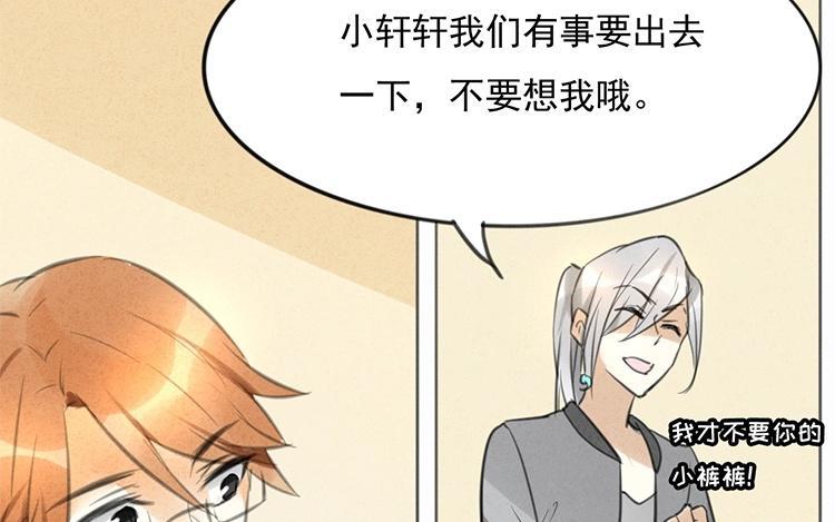 《相亲对象是个妖》第36话 似是故人来？ 第17页