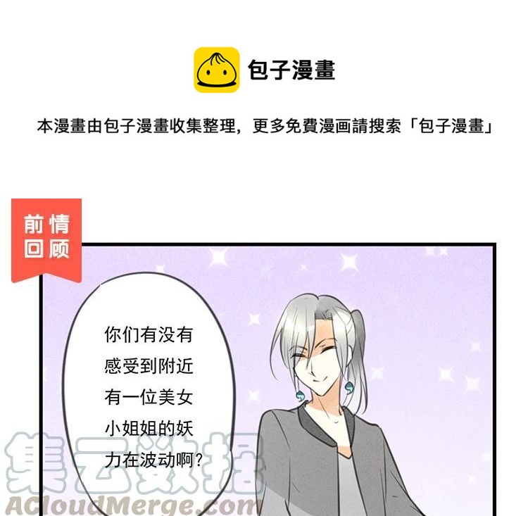 《相亲对象是个妖》第36话 似是故人来？ 第1页
