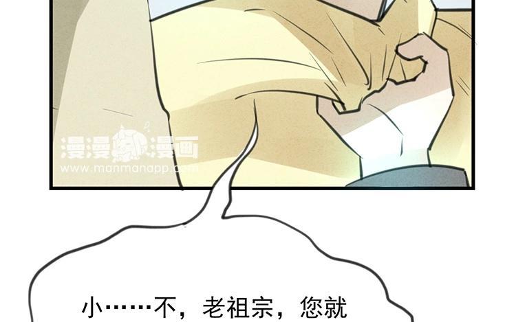 《相亲对象是个妖》第36话 似是故人来？ 第33页