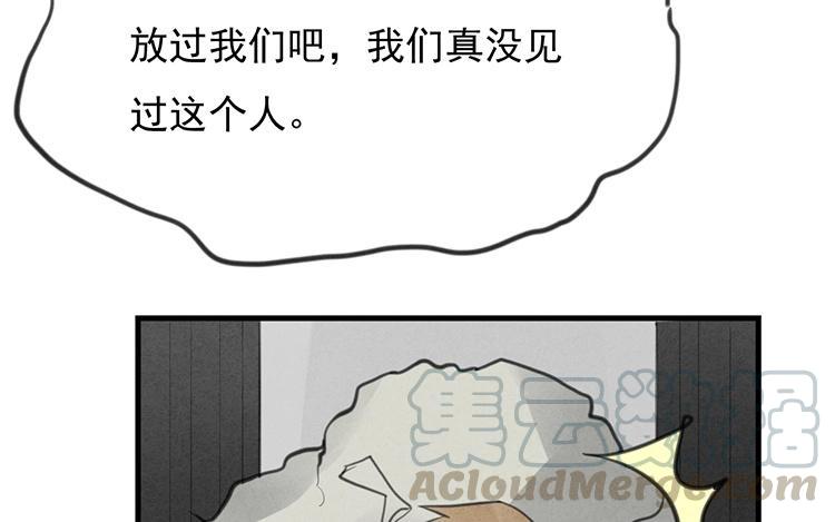 《相亲对象是个妖》第36话 似是故人来？ 第34页