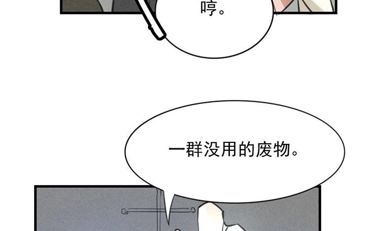 《相亲对象是个妖》第36话 似是故人来？ 第36页