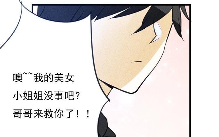 《相亲对象是个妖》第36话 似是故人来？ 第38页