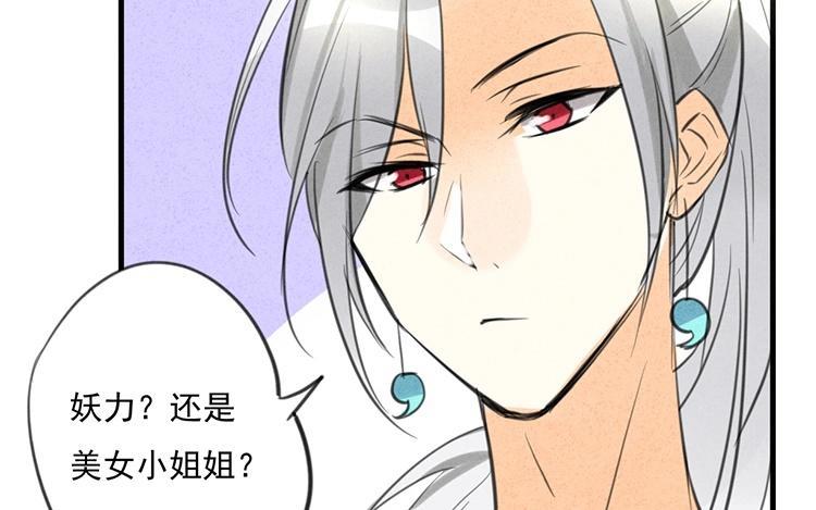 《相亲对象是个妖》第36话 似是故人来？ 第3页