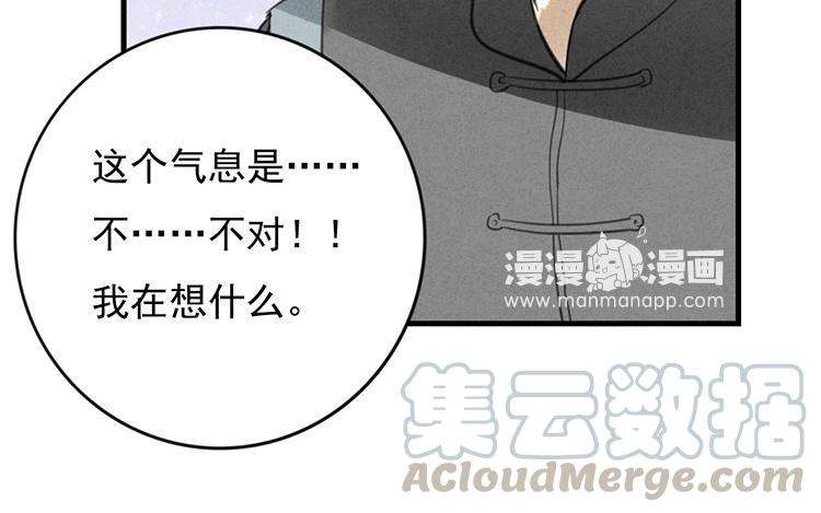《相亲对象是个妖》第36话 似是故人来？ 第43页