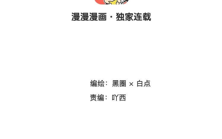 《相亲对象是个妖》第36话 似是故人来？ 第6页