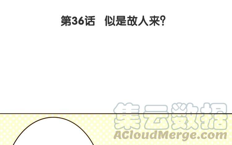 《相亲对象是个妖》第36话 似是故人来？ 第7页