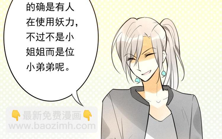 《相亲对象是个妖》第36话 似是故人来？ 第8页