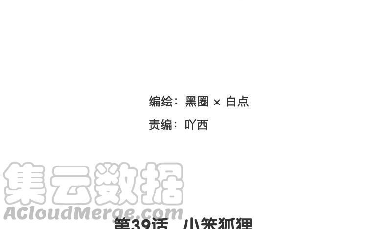 《相亲对象是个妖》第39话 小笨狐狸 第10页