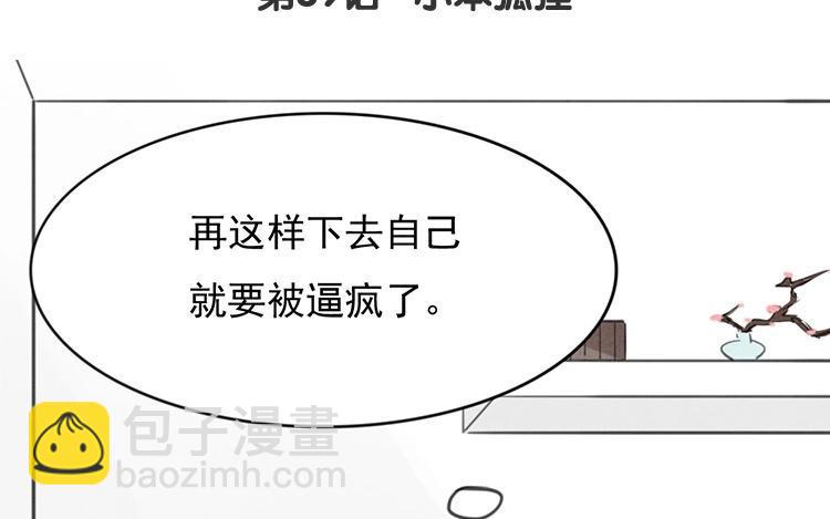 《相亲对象是个妖》第39话 小笨狐狸 第11页