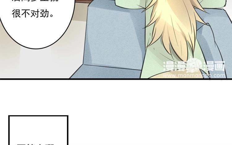 《相亲对象是个妖》第39话 小笨狐狸 第15页