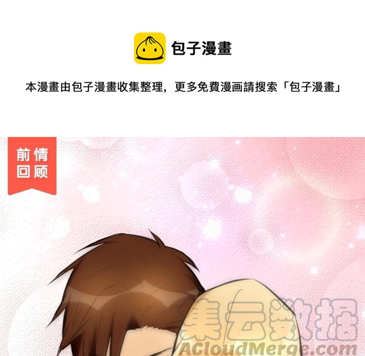 《相亲对象是个妖》第39话 小笨狐狸 第1页