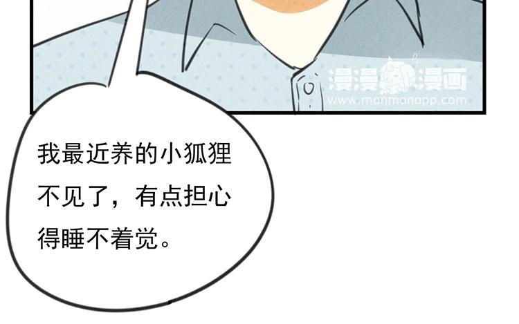 《相亲对象是个妖》第39话 小笨狐狸 第33页