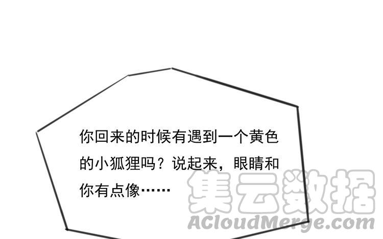 《相亲对象是个妖》第39话 小笨狐狸 第34页