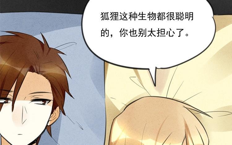 《相亲对象是个妖》第39话 小笨狐狸 第44页