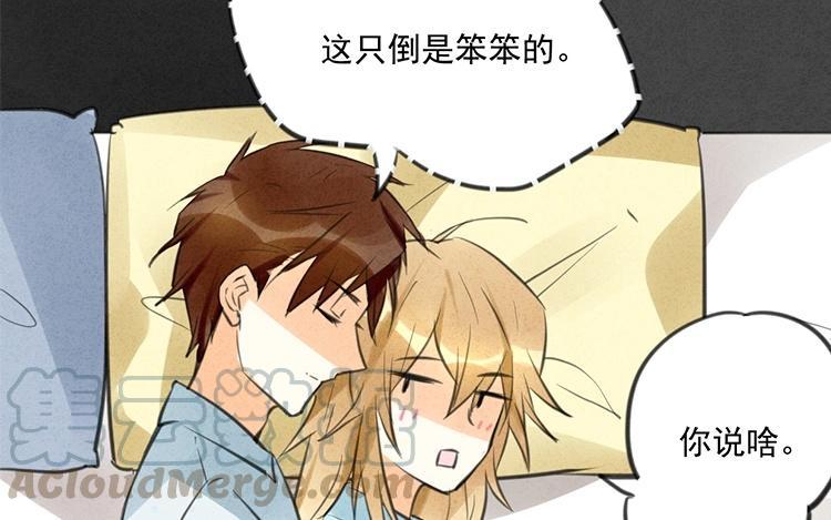 《相亲对象是个妖》第39话 小笨狐狸 第46页