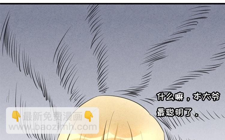 《相亲对象是个妖》第39话 小笨狐狸 第50页