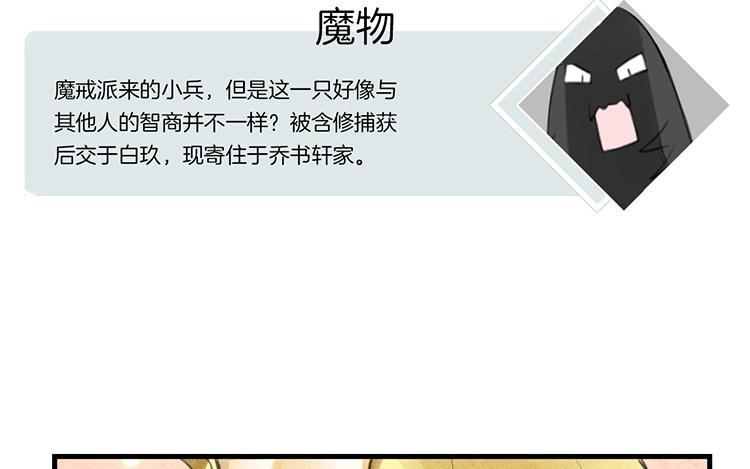 《相亲对象是个妖》第41话 你叫什么？ 第11页