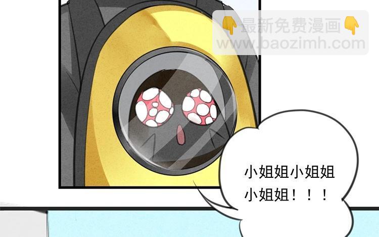 《相亲对象是个妖》第41话 你叫什么？ 第15页