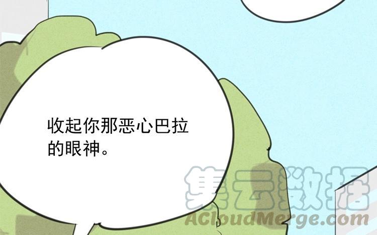《相亲对象是个妖》第41话 你叫什么？ 第16页